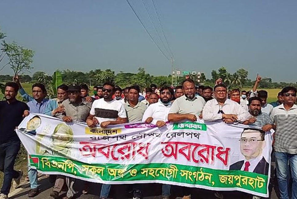 অবরোধের সমর্থনে জয়পুরহাটে বিএনপির মিছিল