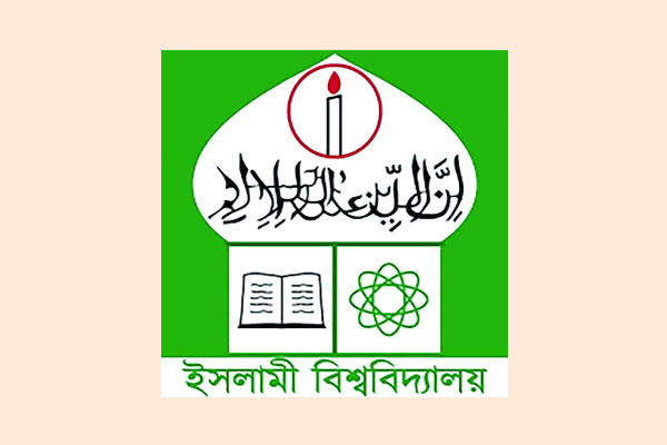 ফাইল চলে না ইসলামী বিশ্ববিদ্যালয়ে