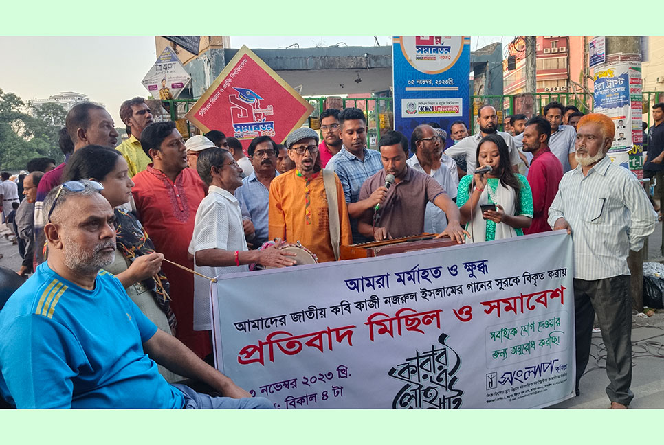 ‘কারার ঐ লৌহ কপাট’ গেয়ে সুর বিকৃতির প্রতিবাদ কুমিল্লায়