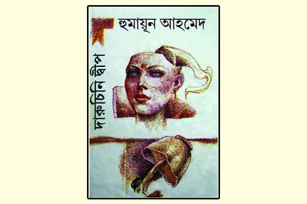 অন্যরকম উৎসর্গপত্র
