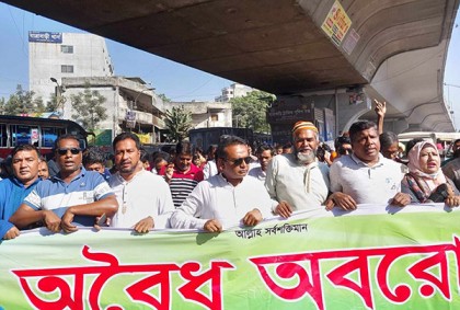 যাত্রাবাড়ীতে অবরোধের প্রতিবাদে বিক্ষোভ মিছিল ও অবস্থান 