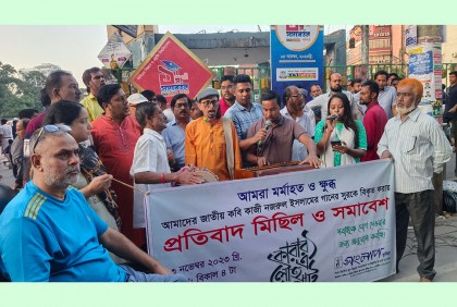 ‘কারার ঐ লৌহ কপাট’ গেয়ে সুর বিকৃতির প্রতিবাদ কুমিল্লায়
