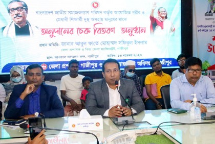 গাজীপুরে সমাজসেবার আর্থিক সহায়তার চেক বিতরণ