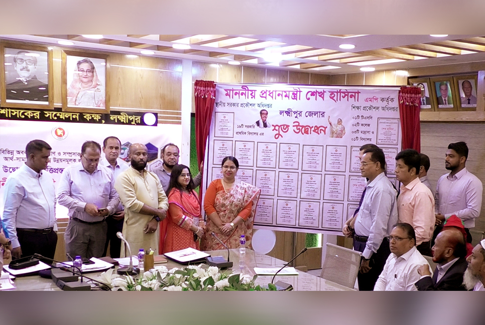 লক্ষ্মীপুরে ২৭ প্রকল্পের উদ্বোধন