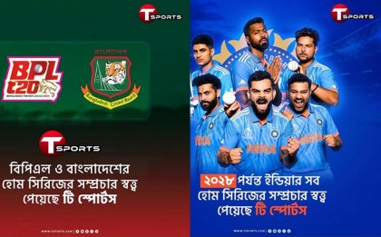 বাংলাদেশের হোম সিরিজের পাশাপাশি টি স্পোর্টসে দেখা যাবে বিপিএল