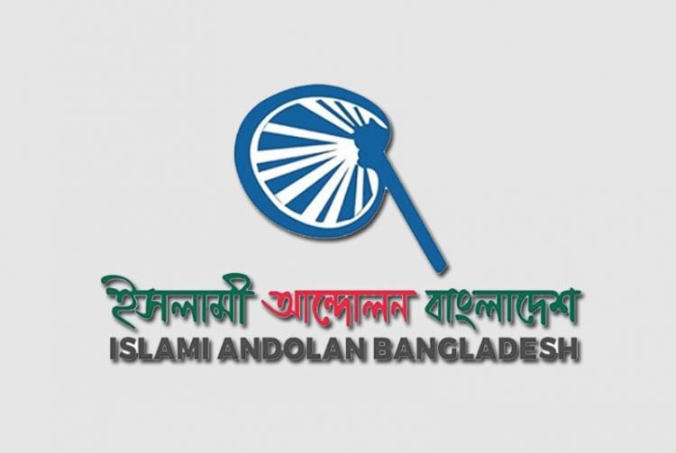 ইসি অভিমুখে ইসলামী আন্দোলনের গণমিছিল বিকালে 