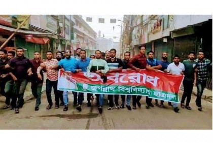অবরোধের সমর্থনে পুরান ঢাকায় জবি ছাত্রদলের বিক্ষোভ মিছিল 