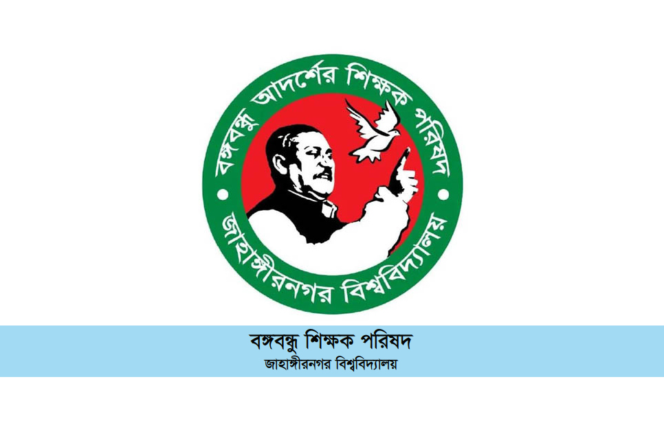 নির্বাচনে আন্তর্জাতিক ‘হস্তক্ষেপে’ উদ্বেগ জাবির ৫ শতাধিক শিক্ষকের