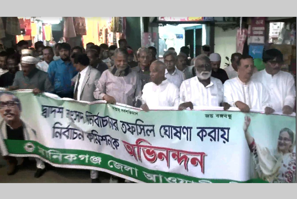 তফসিলকে স্বাগত জানিয়ে মানিকগঞ্জে আওয়ামী লীগের মিছিল

