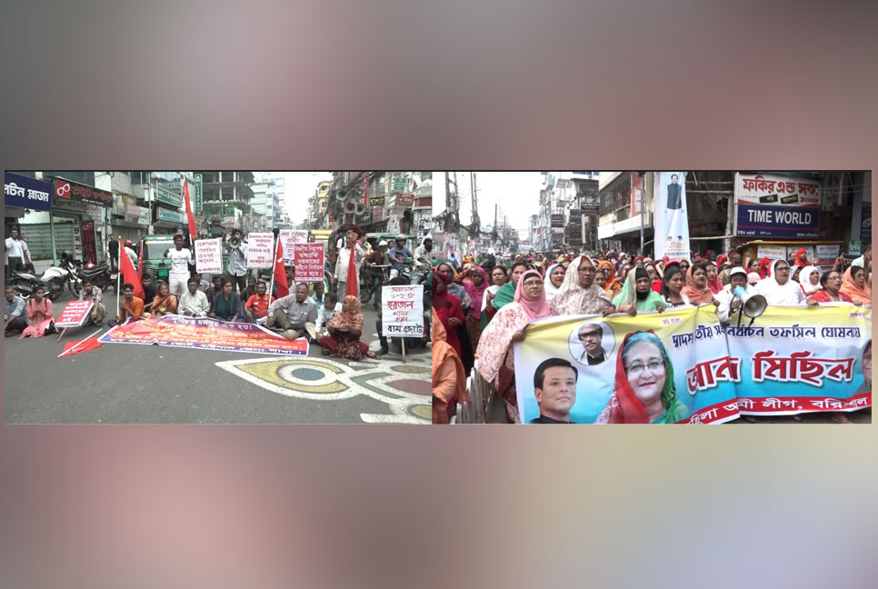 বরিশালে তফসিল স্বাগত জানিয়ে মহিলা আওয়ামী লীগের মিছিল, গণতান্ত্রিক জোটের বিক্ষোভ 