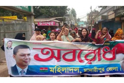 
মাদারীপুরে অবরোধের সমর্থনে বিক্ষোভ মিছিল