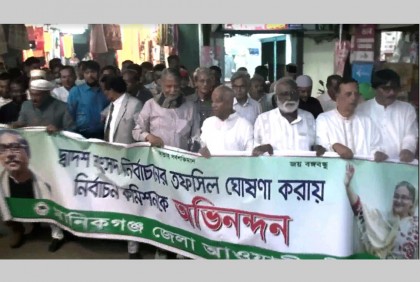 তফসিলকে স্বাগত জানিয়ে মানিকগঞ্জে আওয়ামী লীগের মিছিল

