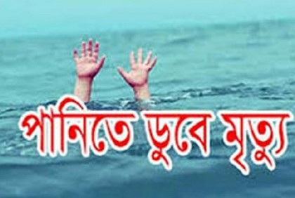 গাইবান্ধায় পুকুরের পানিতে ডুবে শিশুর মৃত্যু

