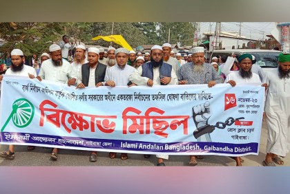 গাইবান্ধায় ইসলামী আন্দোলনের বিক্ষোভ মিছিল ও সমাবেশ