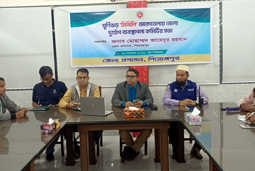 পিরোজপুরে ঘূর্ণিঝড় ‘মিধিলি’ মেকাবেলায় জরুরি সভা