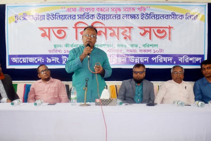 বরিশালে মতবিনিময় সভা