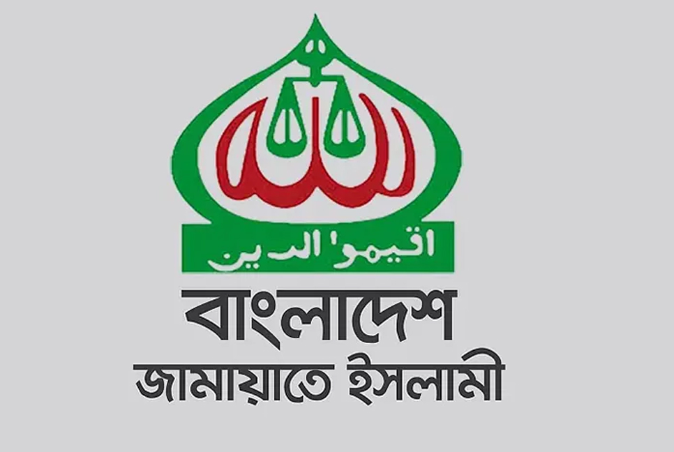 জামায়াতের নিবন্ধন বাতিলই থাকবে : আপিল বিভাগ 


