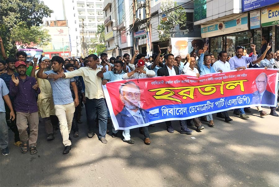 হরতালের সমর্থনে রাজধানীতে এলডিপির মিছিল