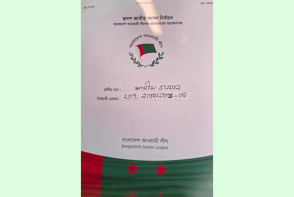 মনোনয়ন ফরম সংগ্রহ করলেন শামীম ওসমান
