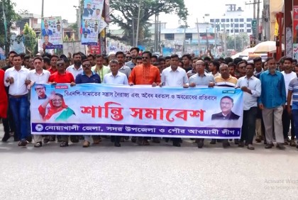 নোয়াখালীতে আওয়ামী লীগের বিক্ষোভ মিছিল ও শান্তি সমাবেশ