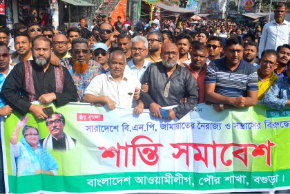 বগুড়ায় পৌর আওয়ামী লীগের হরতাল বিরোধী মিছিল