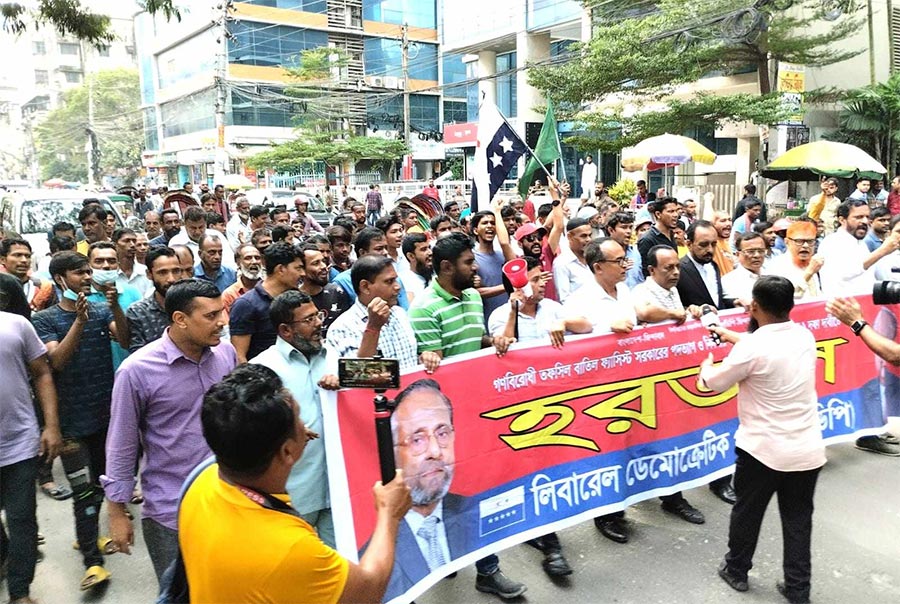 রাজধানীতে এলডিপির বিক্ষোভ মিছিল