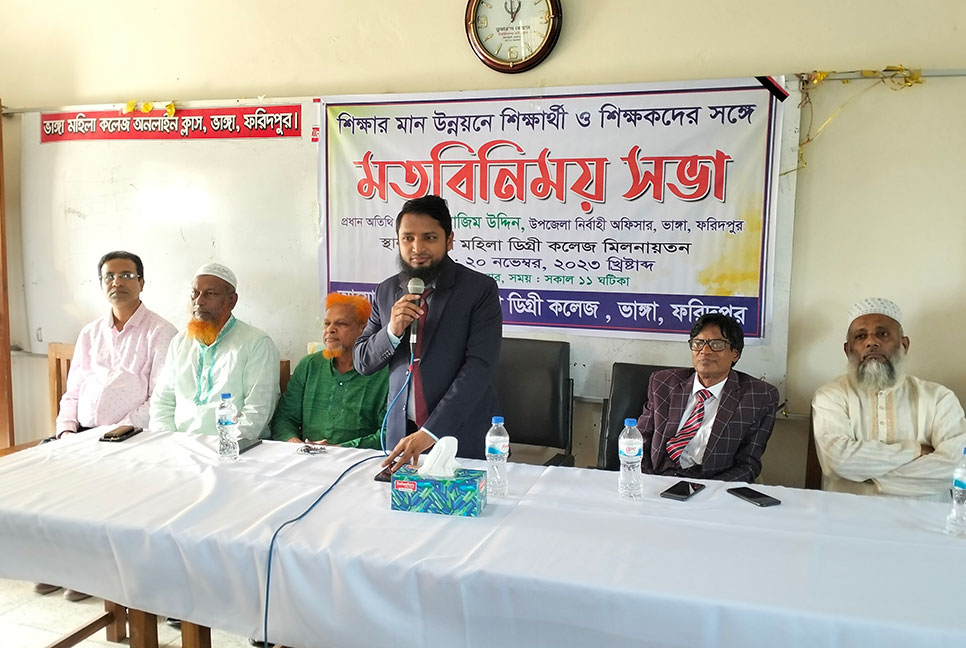 ভাঙ্গায় শিক্ষার মানোন্নয়নে মতবিনিময় সভা অনুষ্ঠিত
