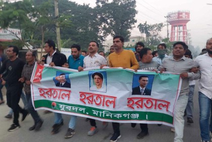 মানিকগঞ্জে হরতালের পক্ষে যুবদলের বিক্ষোভ মিছিল