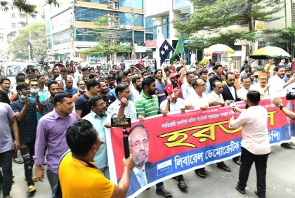 রাজধানীতে এলডিপির বিক্ষোভ মিছিল
