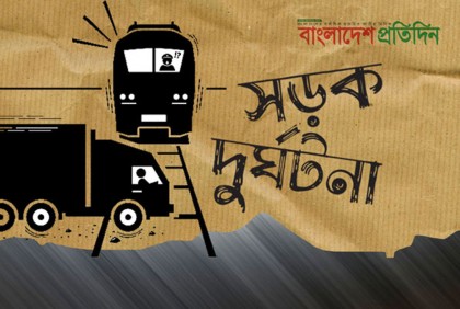 নোয়াখালীতে পৃথক সড়ক দুর্ঘটনায় নিহত ২

