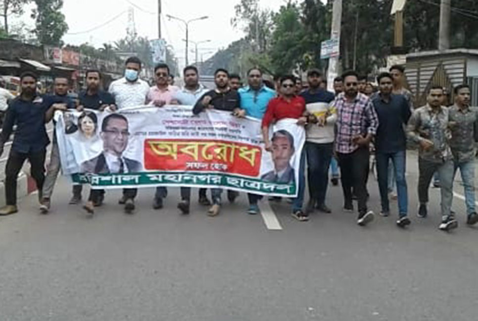 বরিশালে ছাত্রদলের ঝটিকা বিক্ষোভ মিছিল