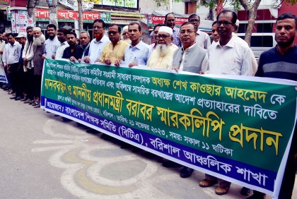 বরিশালে শিক্ষকদের মানববন্ধন, প্রধানমন্ত্রী বরাবর স্মারকলিপি
