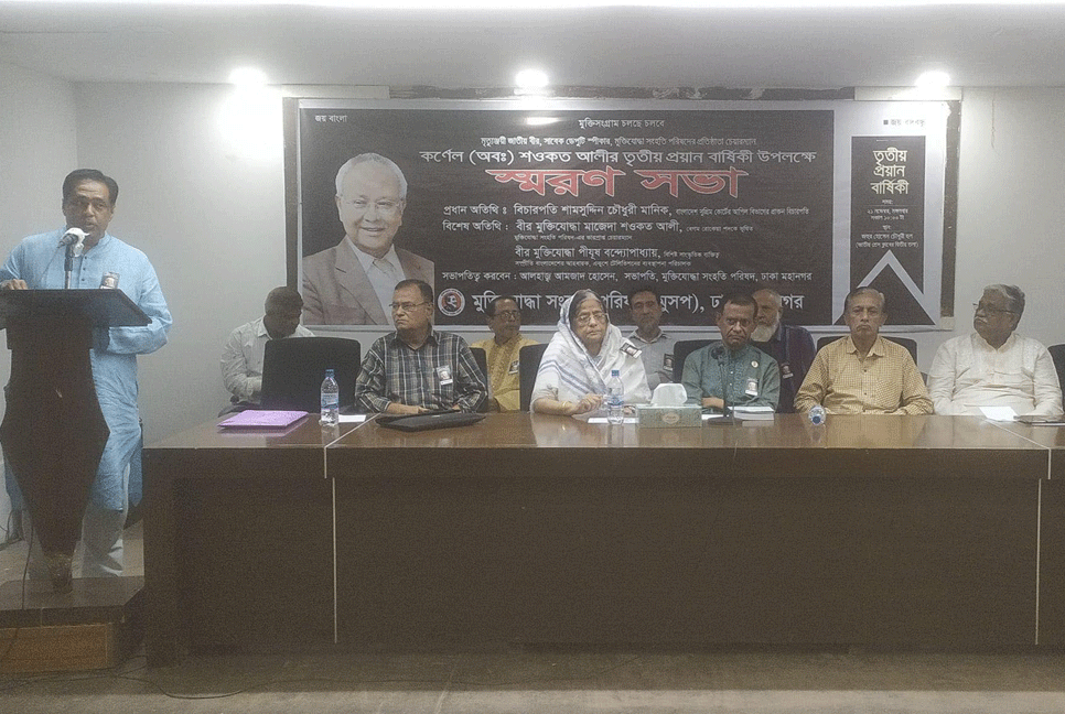 কর্নেল (অব.) শওকত আলীর মৃত্যুবার্ষিকী উপলক্ষে আলোচনা সভা