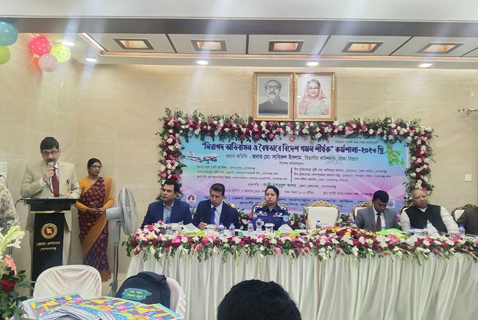 গোপালগঞ্জে নিরাপদ অভিবাসন শীর্ষক কর্মশালা