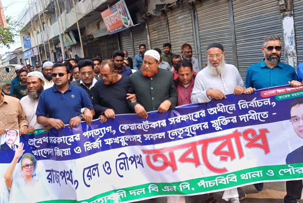 জয়পুরহাটে অবরোধের সমর্থনে বিএনপির মিছিল 