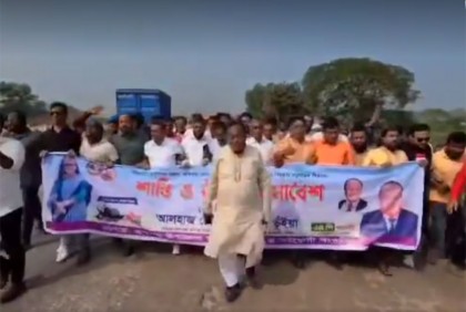 বিএনপি-জামায়াতের নৈরাজ্যের প্রতিবাদে রূপগঞ্জে আওয়ামী লীগের শান্তি মিছিল