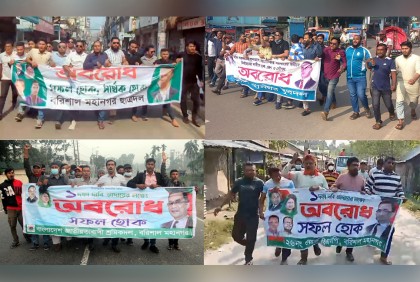 বরিশালে অবরোধ সমর্থনে বিএনপির পৃথক বিক্ষোভ মিছিল