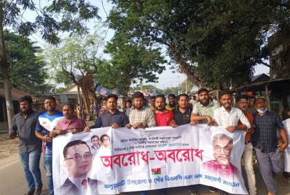 ময়মনসিংহে অবরোধ সমর্থনে বিক্ষোভ মিছিল