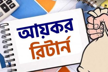 আয়কর রিটার্ন দাখিলের সময় বাড়ানোর দাবি ব্যবসায়ীদের