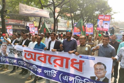 অবরোধের সমর্থনে রাজধানীতে এলডিপির বিক্ষোভ মিছিল