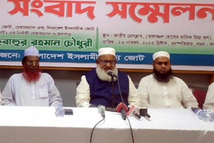 নির্বাচনে যাবে ইসলামী ঐক্যজোট