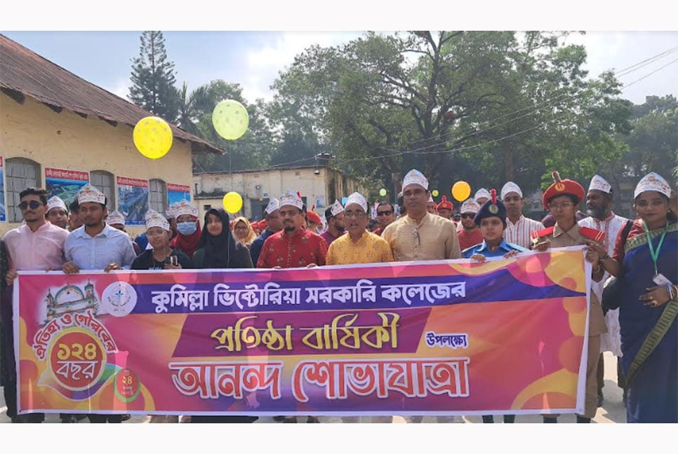 ভিক্টোরিয়া কলেজের প্রতিষ্ঠাবার্ষিকী উদযাপন

