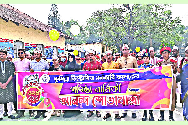 ভিক্টোরিয়া কলেজের ১২৪তম প্রতিষ্ঠাবার্ষিকী উদযাপন