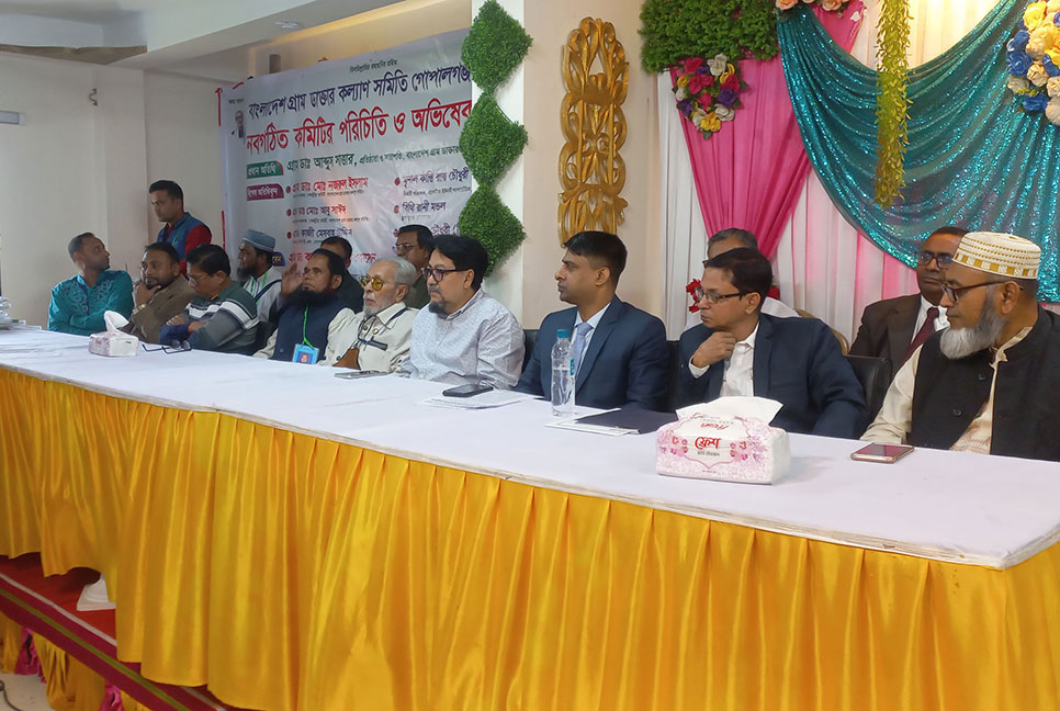 গোপালগঞ্জ গ্রাম ডাক্তার কল্যাণ সমিতির অভিষেক অনুষ্ঠান অনুষ্ঠিত