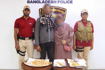 শাহজালাল বিমানবন্দরে দেড় কেজি স্বর্ণসহ স্বামী-স্ত্রী গ্রেপ্তার