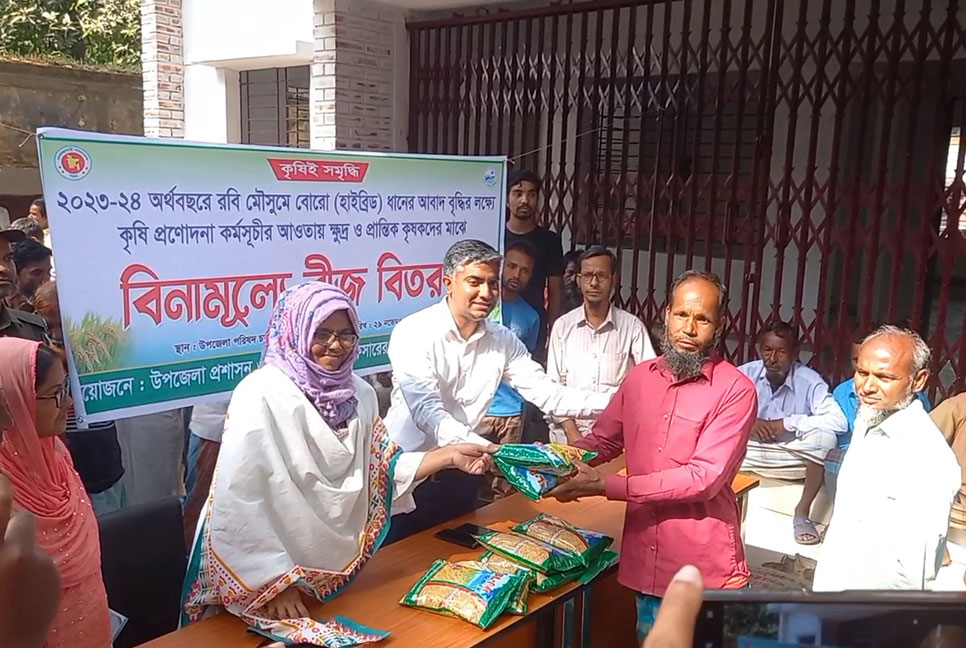 শ্রীবরদীতে কৃষকদের মাঝে বিনামূল্যে বীজ ও সার বিতরণ