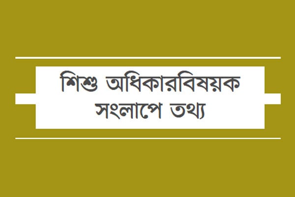 চলতি বছরে ৪৪৯ শিশু হত্যা