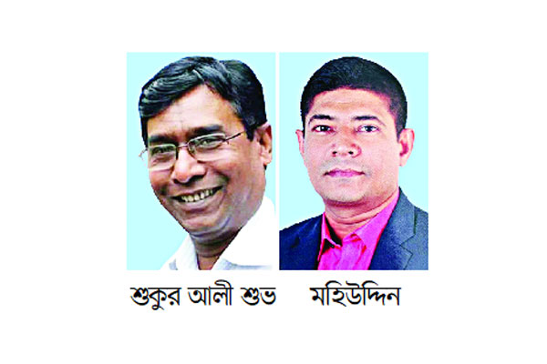 সভাপতি শুভ সম্পাদক মহিউদ্দিন