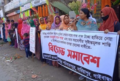 টাকা হাতিয়ে নেওয়া প্রতারকের বিচার চেয়ে বিক্ষোভ সমাবেশ