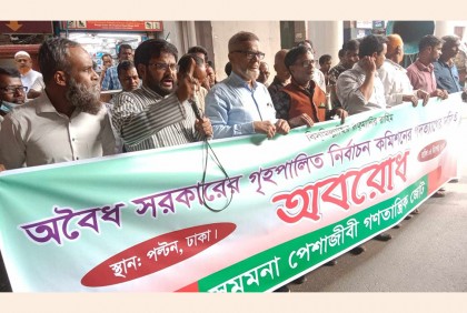 জাতিসংঘের অধীনে নির্বাচন দাবি পেশাজীবী গণতান্ত্রিক জোটের

